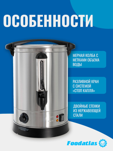 Электрокипятильник HLB-14.3L (двойные стенки) Foodatlas